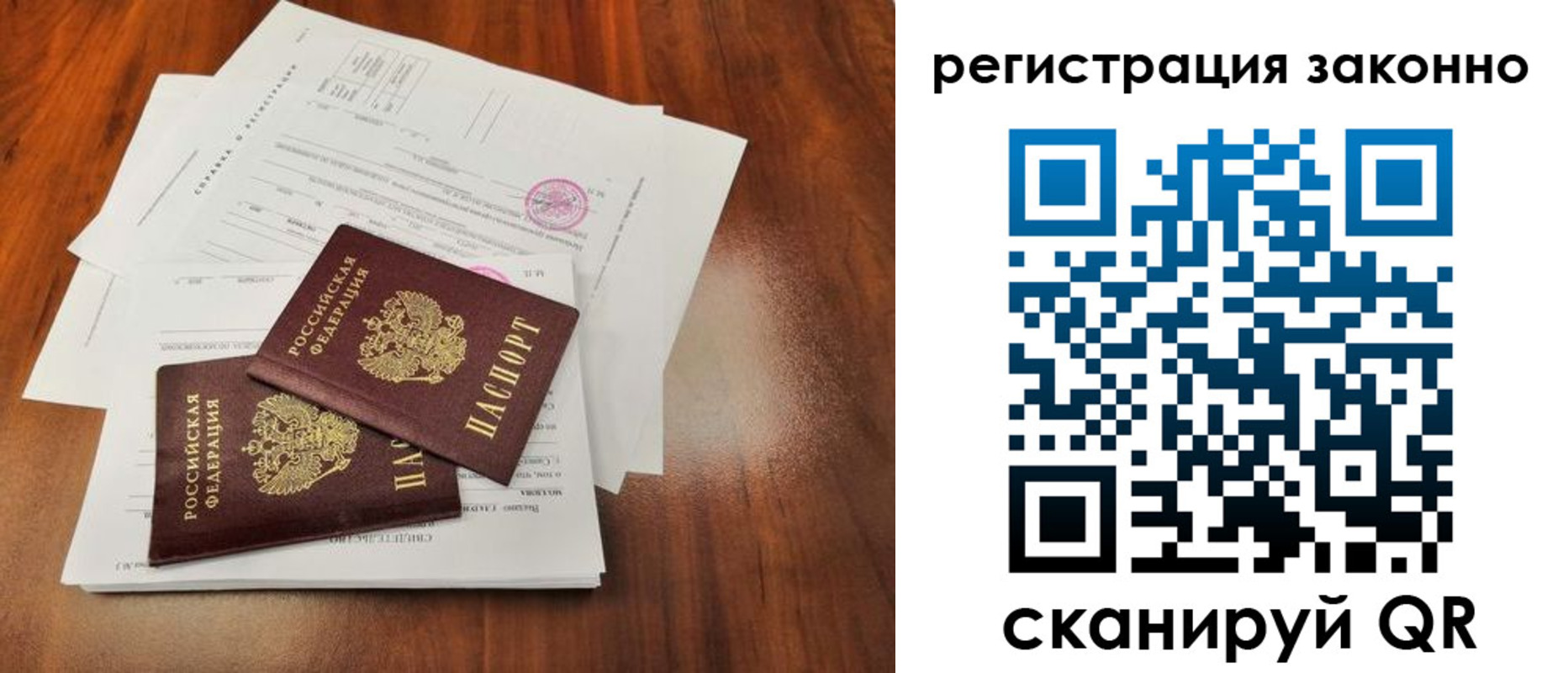 временная регистрация гарантия в Снежногорске